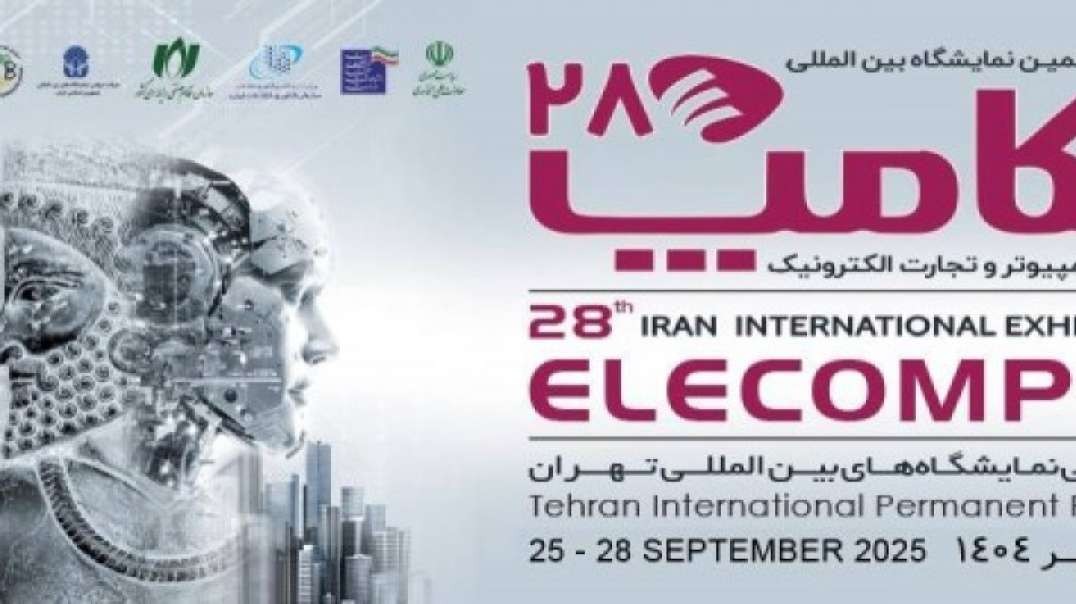 نمایشگاه الکامپ 1404