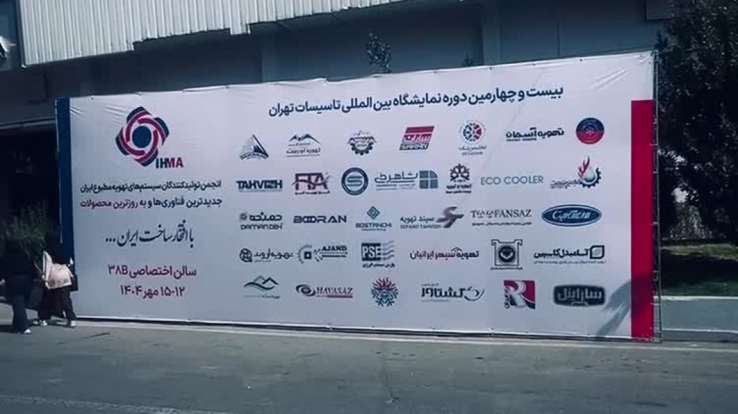 نمایشگاه تاسیسات 1404