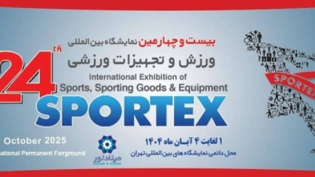 نمایشگاه ورزش 1404