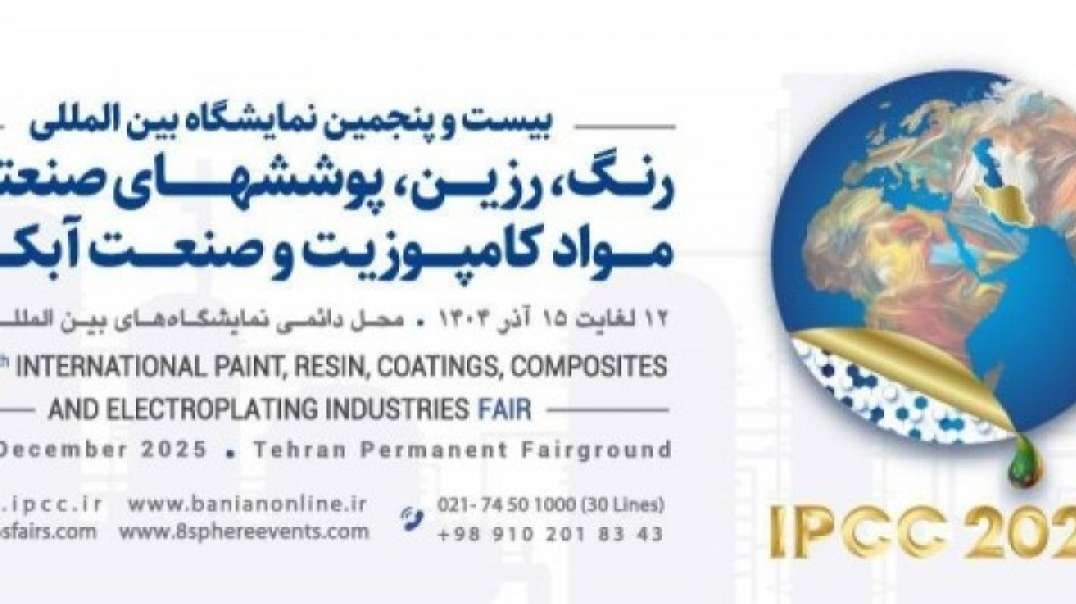 نمایشگاه رنگ و رزین 1404