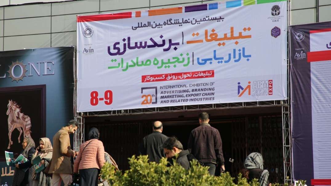 افتتاحیه نمایشگاه تبلیغات 1404