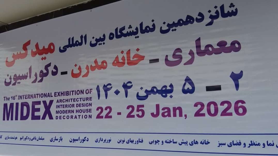 نمایشگاه میدکس 1404