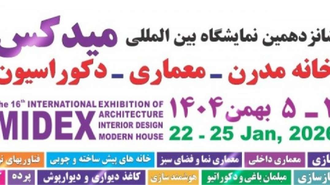 غرفه سازی نمایشگاه میدکس 1404
