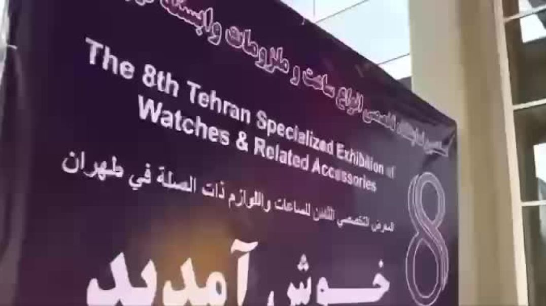 نمایشگاه ساعت شهر آفتاب