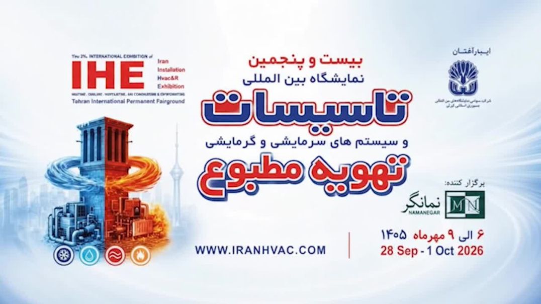 نمایشگاه تاسیسات 1405