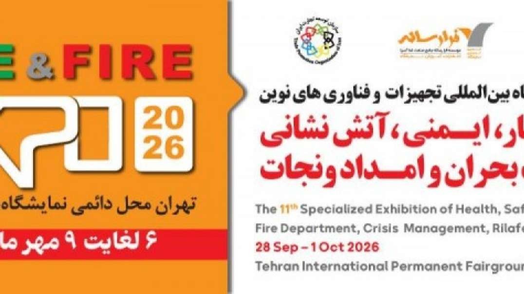 نمایشگاه ایمنی 1405
