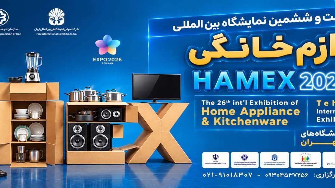 نمایشگاه لوازم خانگی 1405