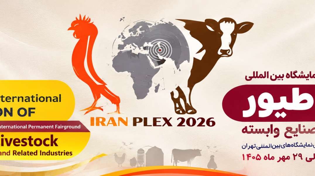 نمایشگاه دام و طیور 1405