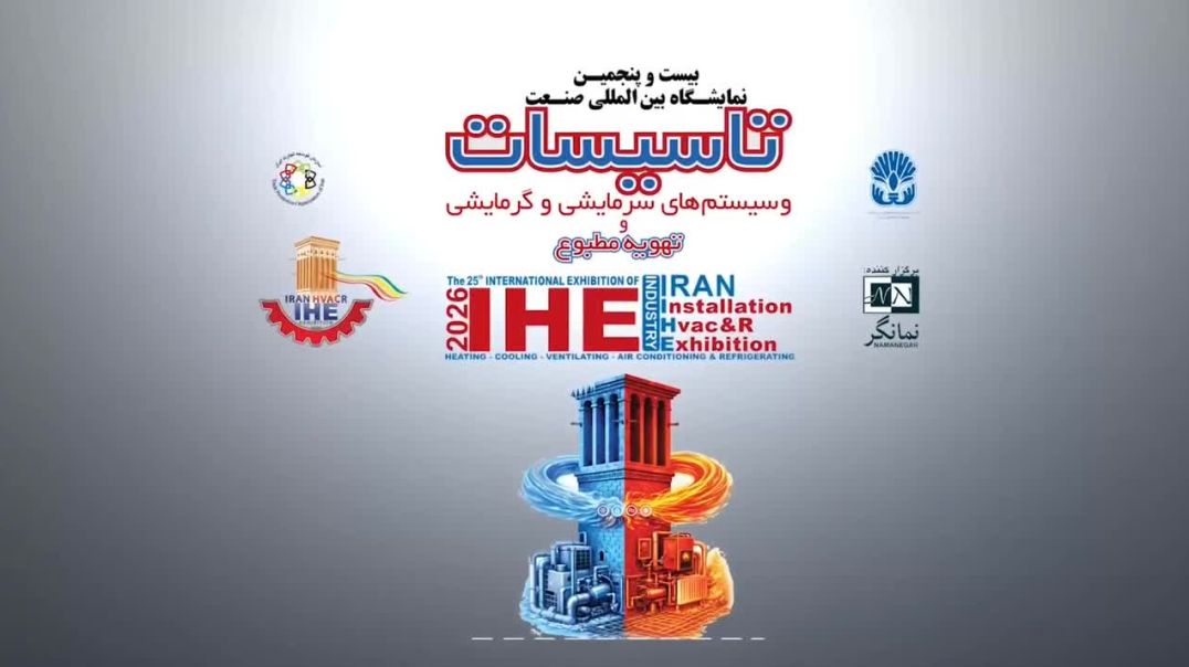 نمایشگاه تاسیسات 1405