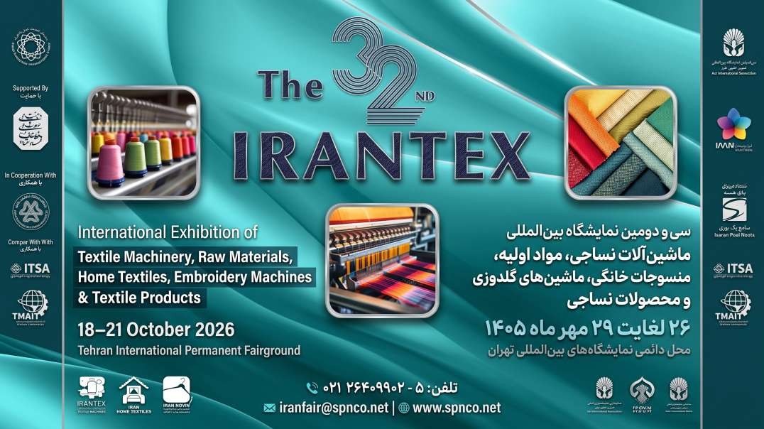 نمایشگاه نساجی 1405