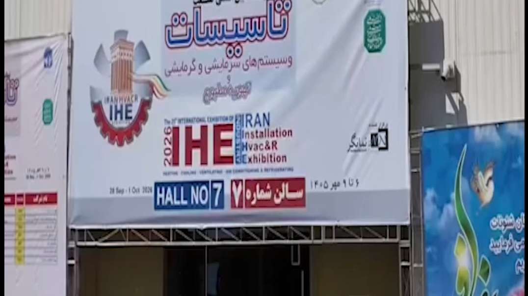 نمایشگاه تاسیسات 1405