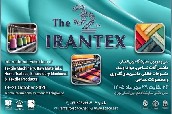 سی و دومین نمایشگاه بین المللی ماشین آلات ، مواداولیه ،منسوجات خانگی ، ماشین های گلدوزی و محصولات نساجی..